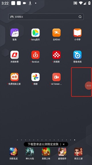 AZ Screen Recorder汉化版