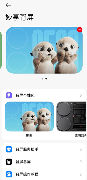 小米背屏截图2