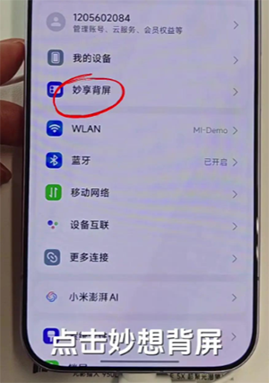 小米背屏