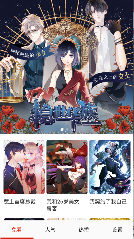 免看漫画