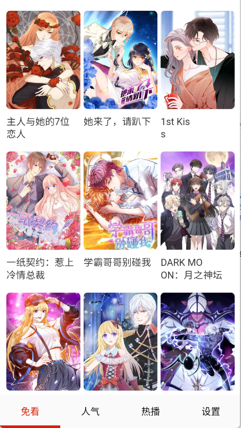 免看漫画截图0