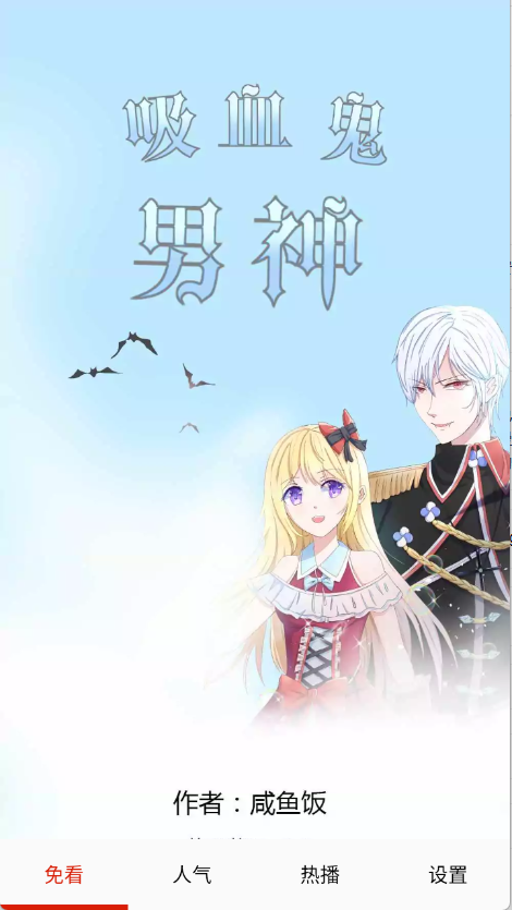 免看漫画截图1