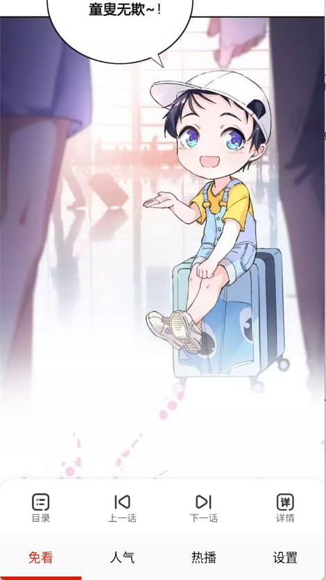 免看漫画截图3