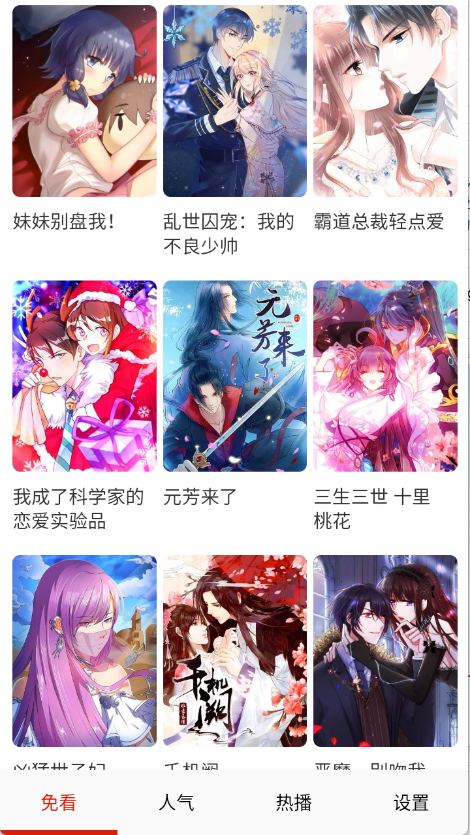 免看漫画截图2