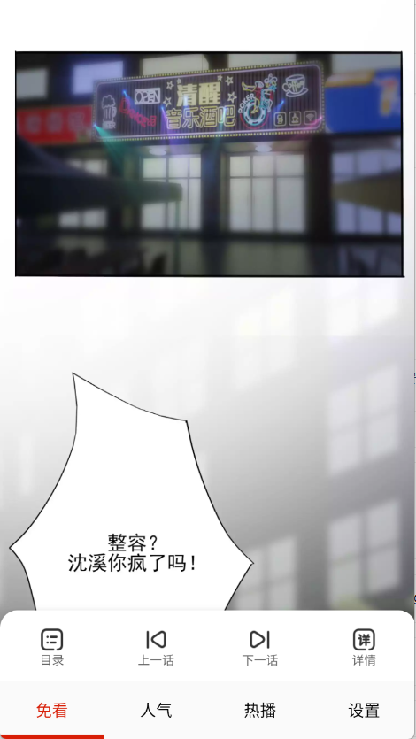 免看漫画