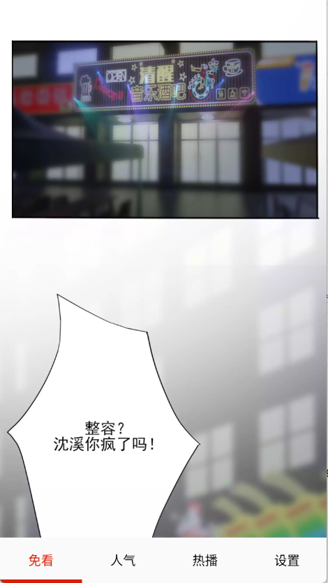 免看漫画