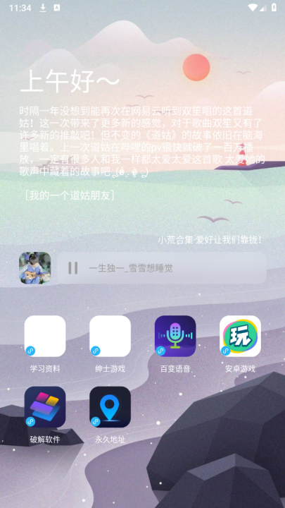 辰念盒子新版截图0