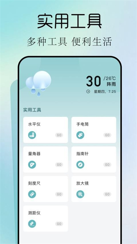 小东工具箱截图0