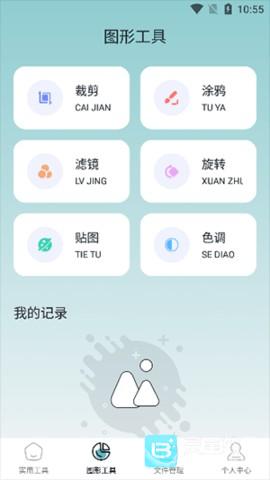 小东工具箱