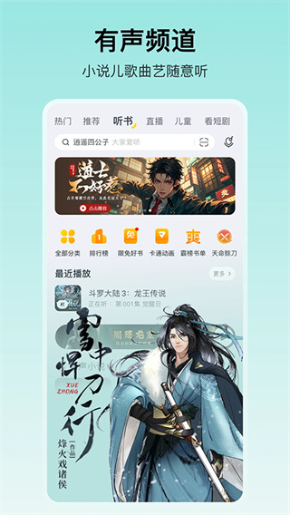 酷我音乐盒截图4