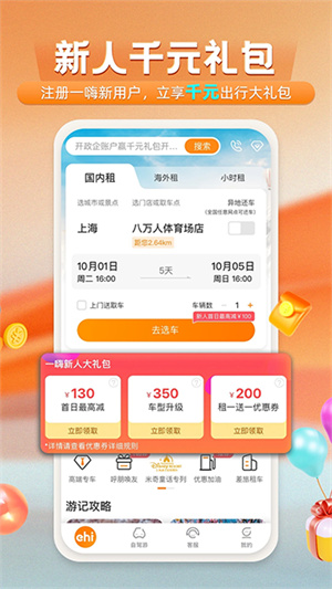 一嗨租车截图2