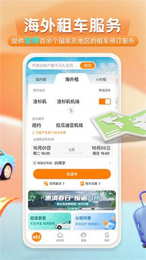 一嗨租车截图1