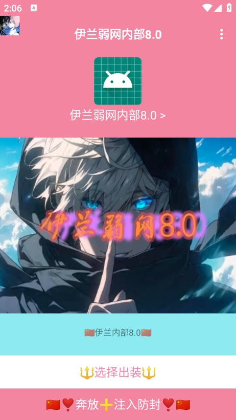 伊兰弱网内部截图0