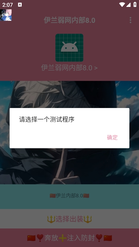 伊兰弱网内部截图1