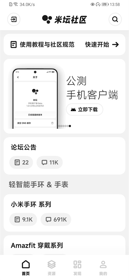 米坛社区正版截图3
