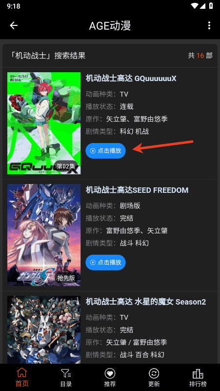 age动漫安卓版截图0