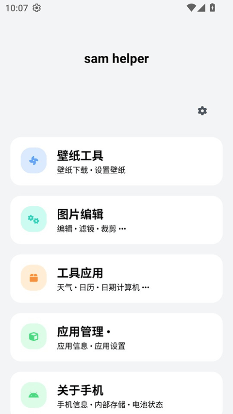 sam helper老版截图0