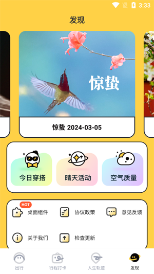 逐月天气截图2