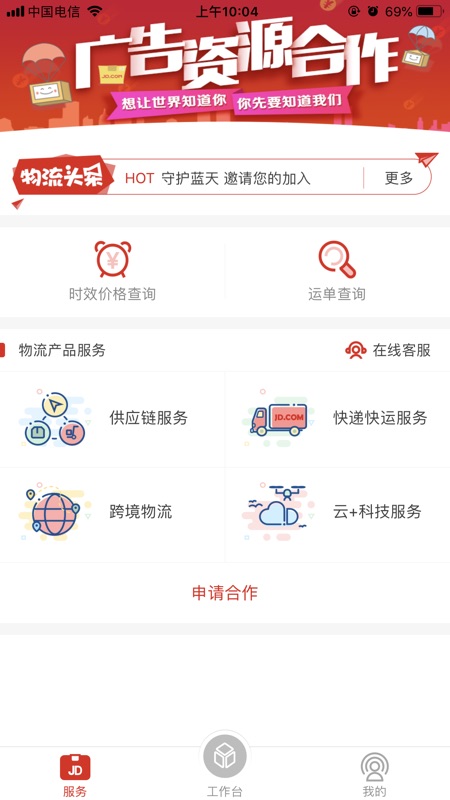 京管家app司机版截图0