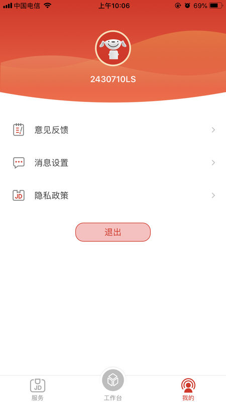 京管家app司机版截图3