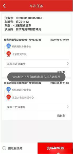 京管家app司机版