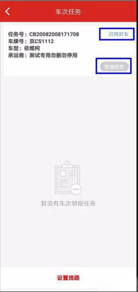 京管家app司机版