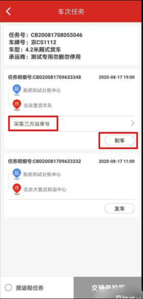 京管家app司机版