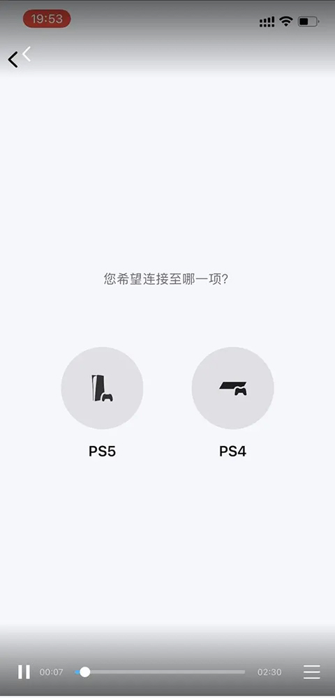 PS Remote Play安卓版截图4