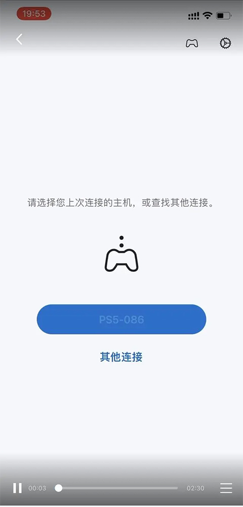 PS Remote Play安卓版截图3