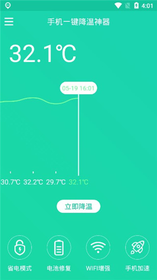 手机降温神器截图3