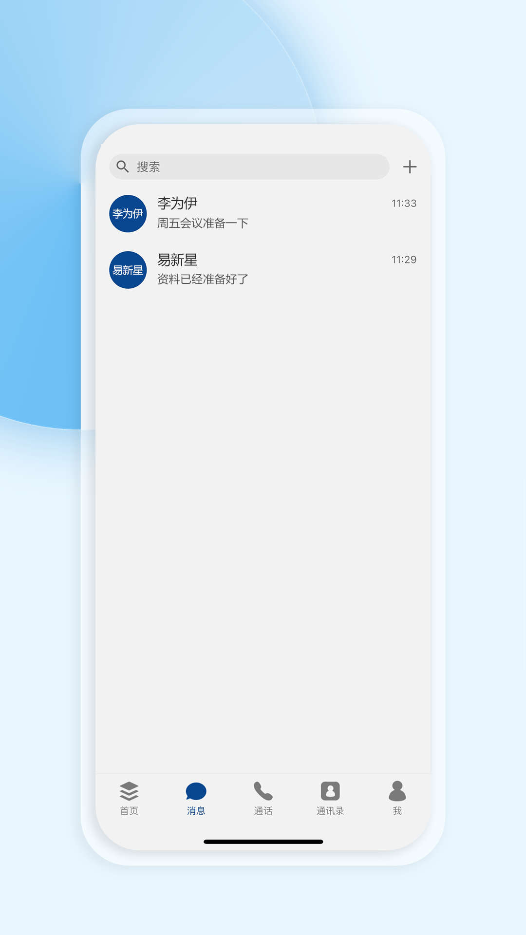 消防融合通信