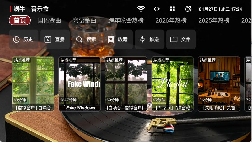 蜗牛音乐盒截图0