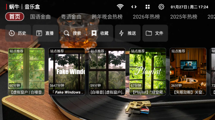 蜗牛音乐盒