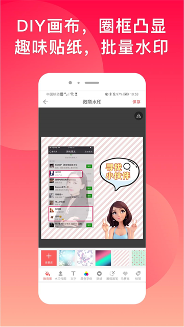 微脉水印相机手机版