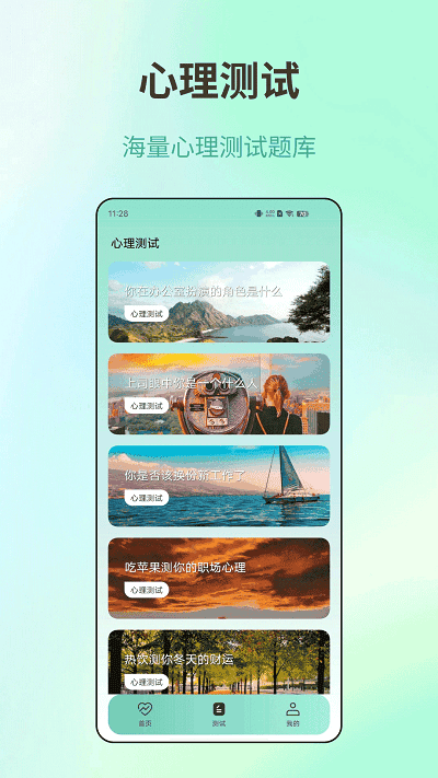 体检健康截图1