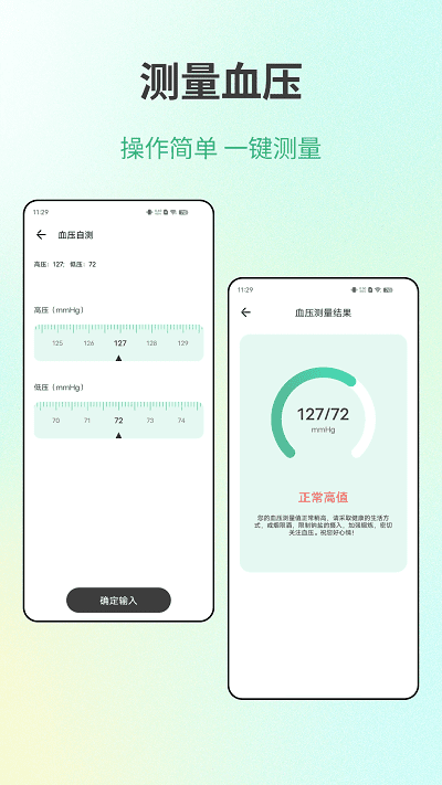体检健康