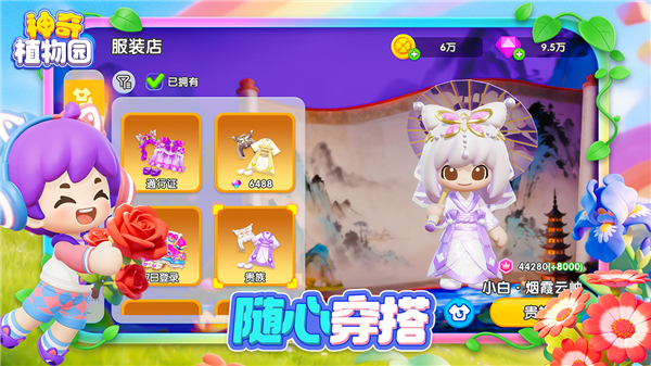 神奇植物园截图0