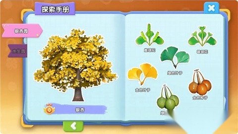 神奇植物园