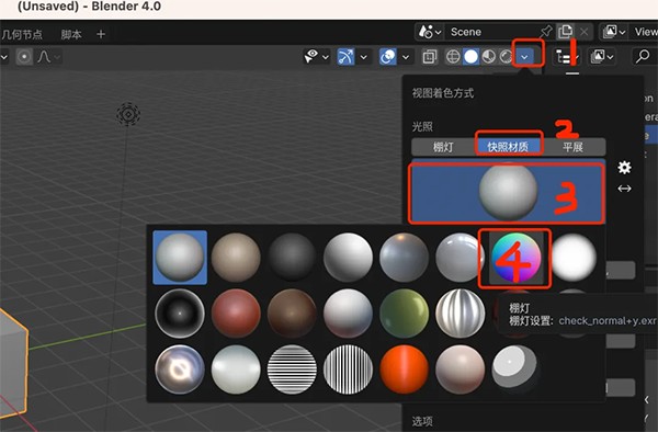 blender建模软件