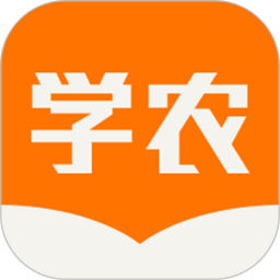 天天学农免费