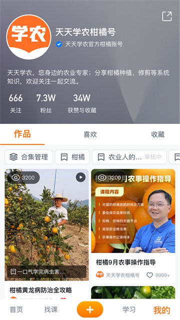 天天学农免费截图1