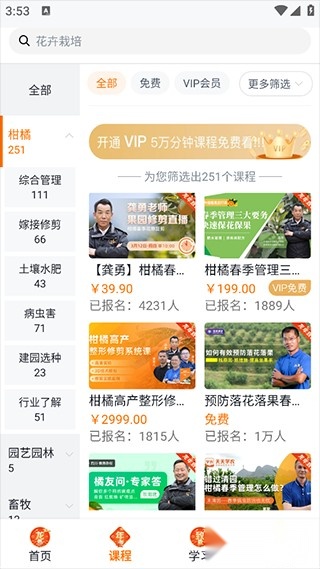 天天学农免费