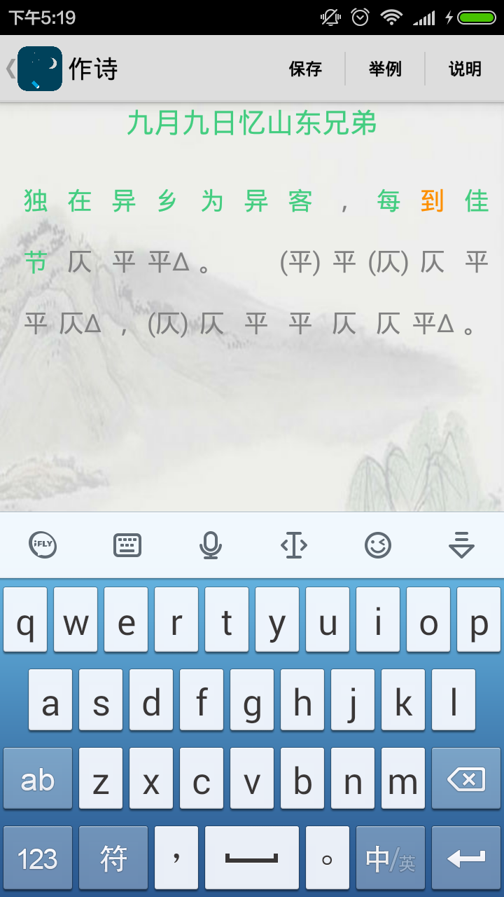 诗词助手截图4