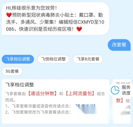 北京移动网上营业厅