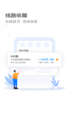 杭州公交最新版截图1