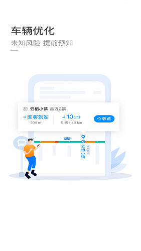 杭州公交最新版截图2