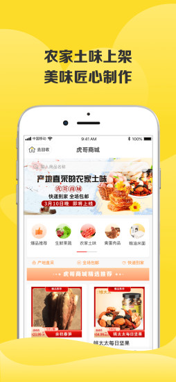 虎哥回收截图1