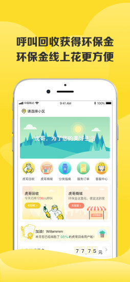 虎哥回收截图3