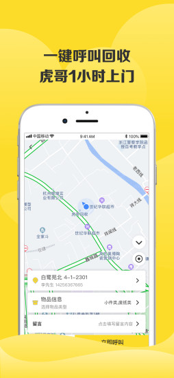 虎哥回收截图2