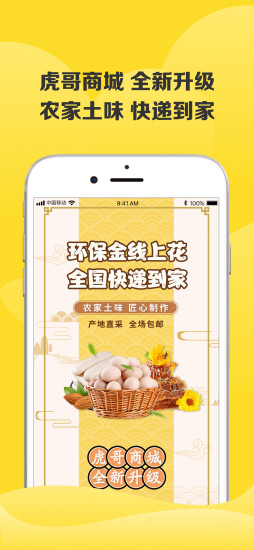 虎哥回收截图4